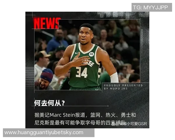 尼克斯寻求字母哥交易不动布伦森或以唐斯OG作为筹码